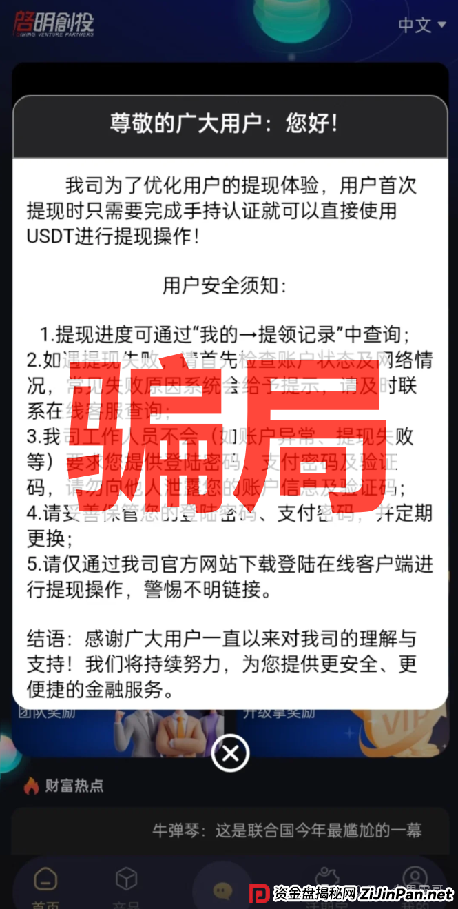“启明创投”资金盘骗局，泡沫很大，抓紧撤离，高度预警