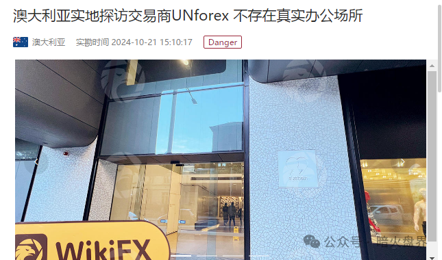 深度揭秘UNforex外汇平台：无监管庇护、无实体支撑、拒绝出金的虚假伪装