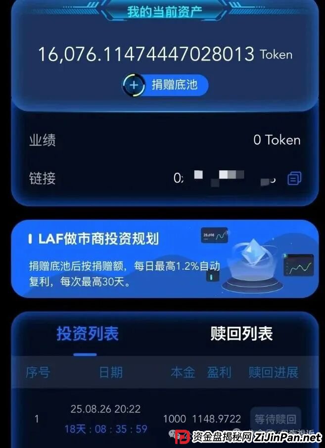 紧急预警！拉菲协议LAFITE，华丽外衣下的链上庞氏骗局，崩盘在即！