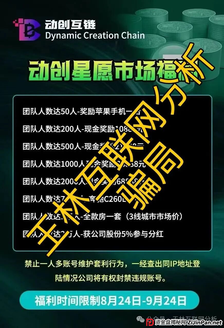 9月21日曝光：最新资金盘骗局《UMX混币，ESAE黄精酒，动创互链》随时可能卷钱跑路！