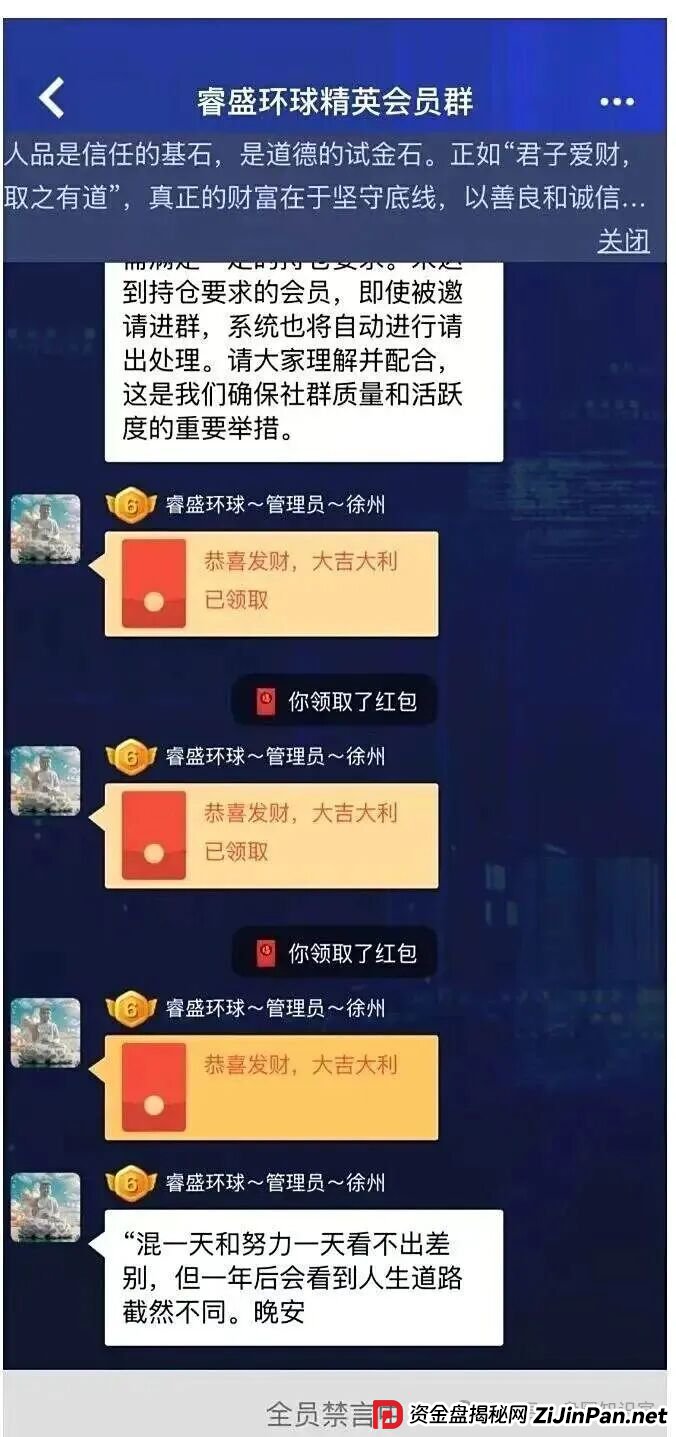 警惕！“睿盛环球（Golden Link）” 骗局：多次更名换姓，单割数百人后仍在敛财，撤退窗口已近关闭