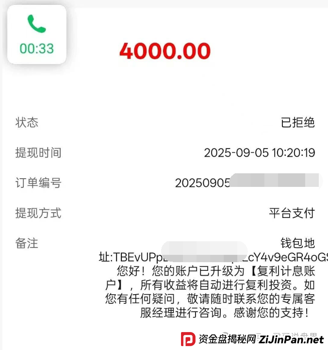 红色预警：乾合鼎(兴红资管)资金盘骗局，大量单割，警惕跑路风险