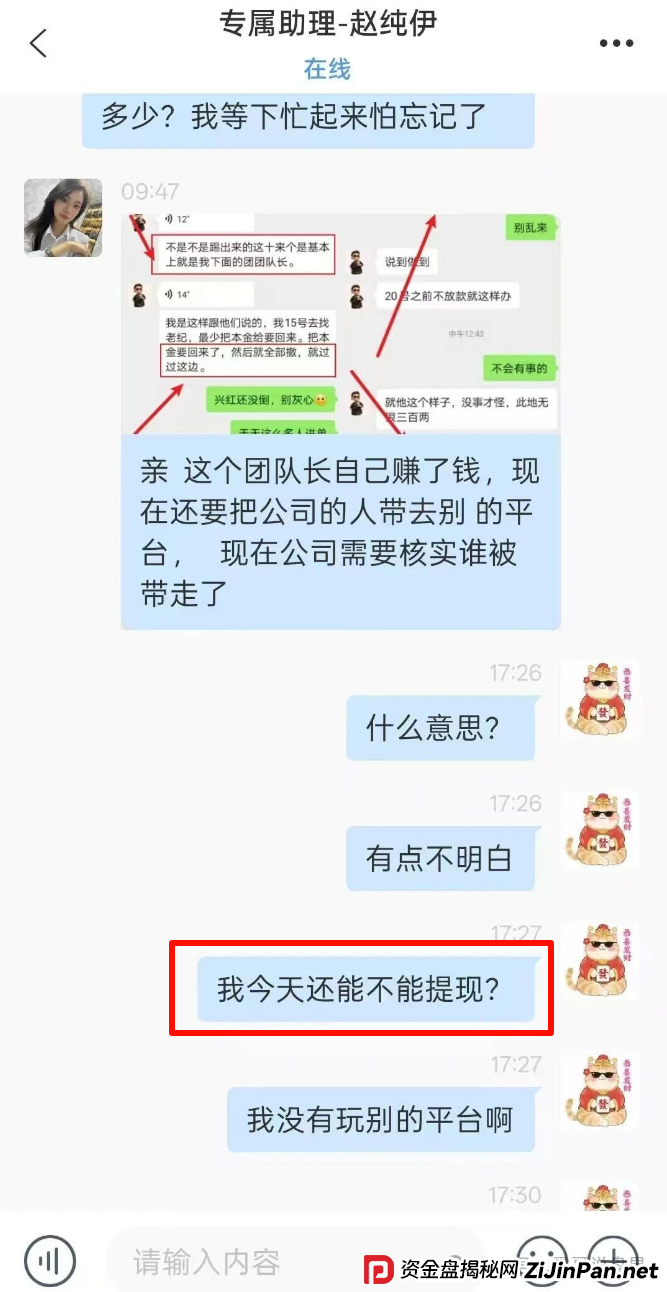 红色预警：乾合鼎(兴红资管)资金盘骗局，大量单割，警惕跑路风险