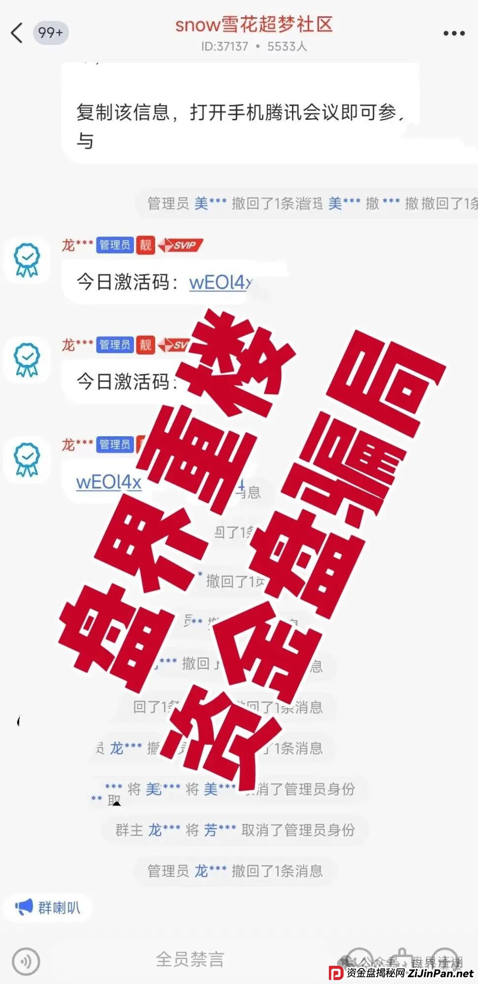 Snow AI量化分红资金盘骗局,开始单割会员,操盘手圈钱过亿,即将崩盘跑路 Snow AI量化分红资金盘骗局,开始单割会员,操盘手圈钱过亿,即将崩盘跑路