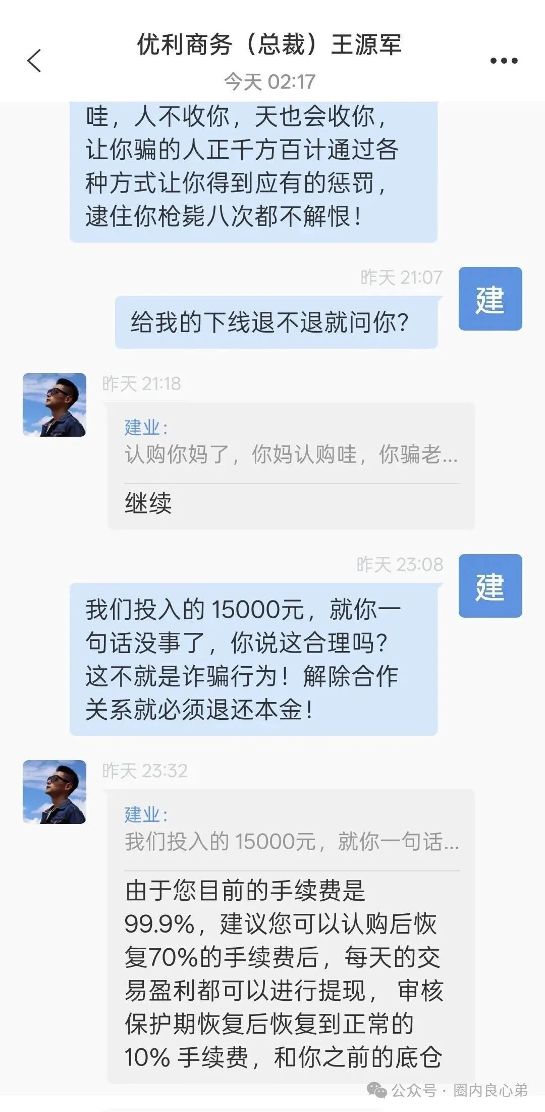 优利商务(优科创LDC交易所)崩盘，投资者何去何从，认购股权只是二次收割切勿相信。