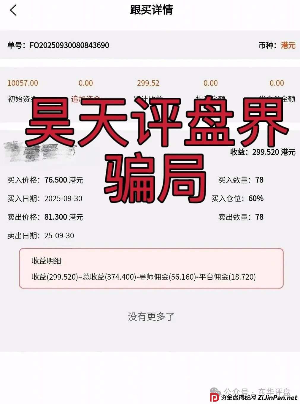 聚富通股票跟单类跟单类资金盘骗局，典型的杀猪盘，高度预警，即将崩盘跑路！