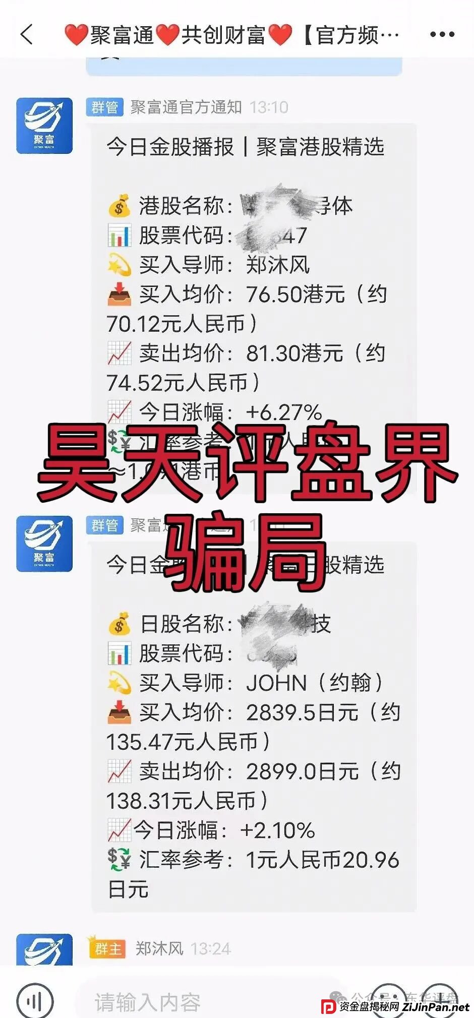 聚富通股票跟单类跟单类资金盘骗局，典型的杀猪盘，高度预警，即将崩盘跑路！