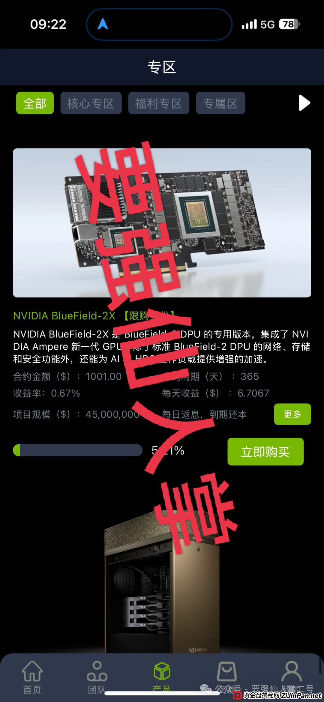 套牌的“英伟达NVIDIA”资金盘以“芯片理财”“算力投资”为诱饵疯狂收割,一旦跑路数万人血本无归,涉案资金高达数亿! 套牌的“英伟达NVIDIA”资金盘以“芯片理财”“算力投资”为诱饵疯狂收割,一旦跑路数万人血本无归,涉案资金高达数亿!
