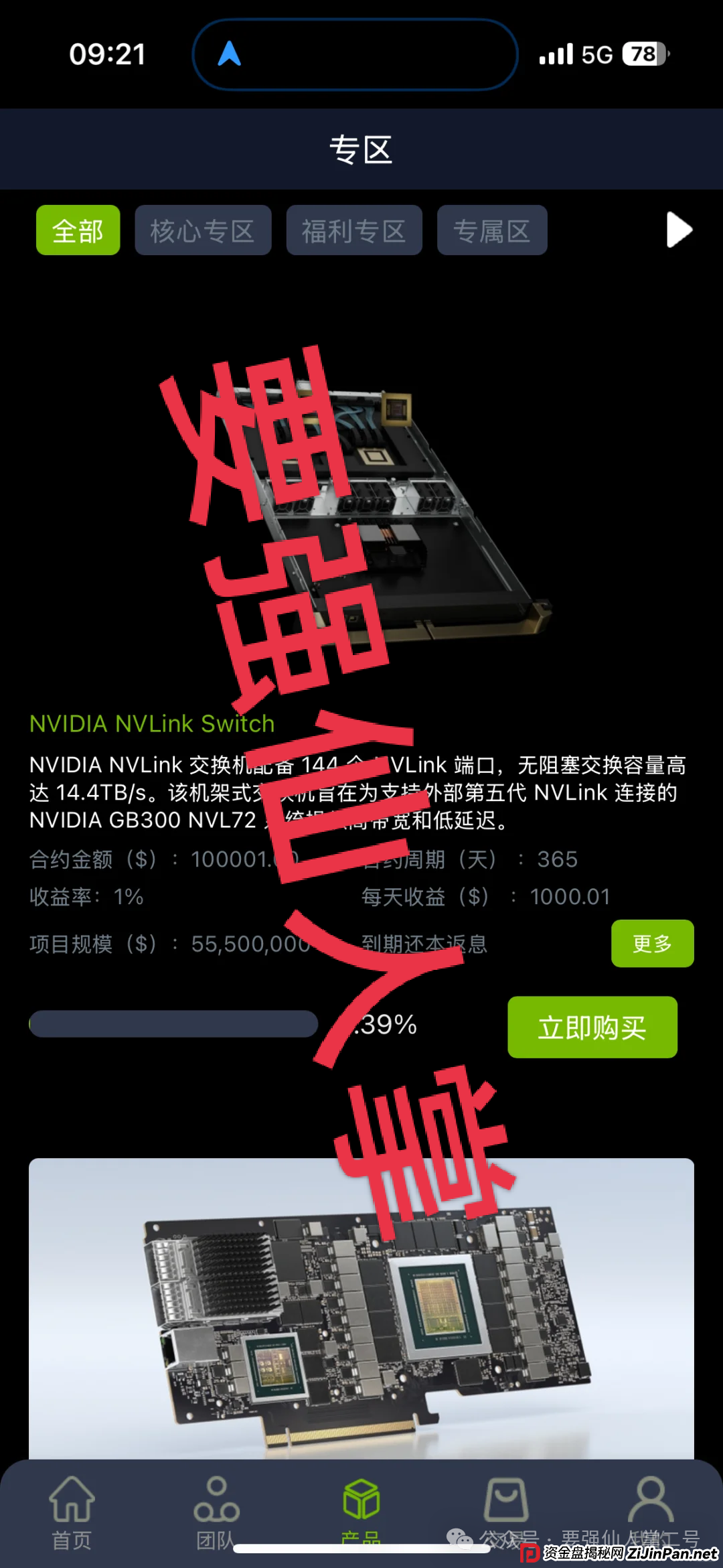 套牌的“英伟达NVIDIA”资金盘以“芯片理财”“算力投资”为诱饵疯狂收割,一旦跑路数万人血本无归,涉案资金高达数亿! 套牌的“英伟达NVIDIA”资金盘以“芯片理财”“算力投资”为诱饵疯狂收割,一旦跑路数万人血本无归,涉案资金高达数亿!