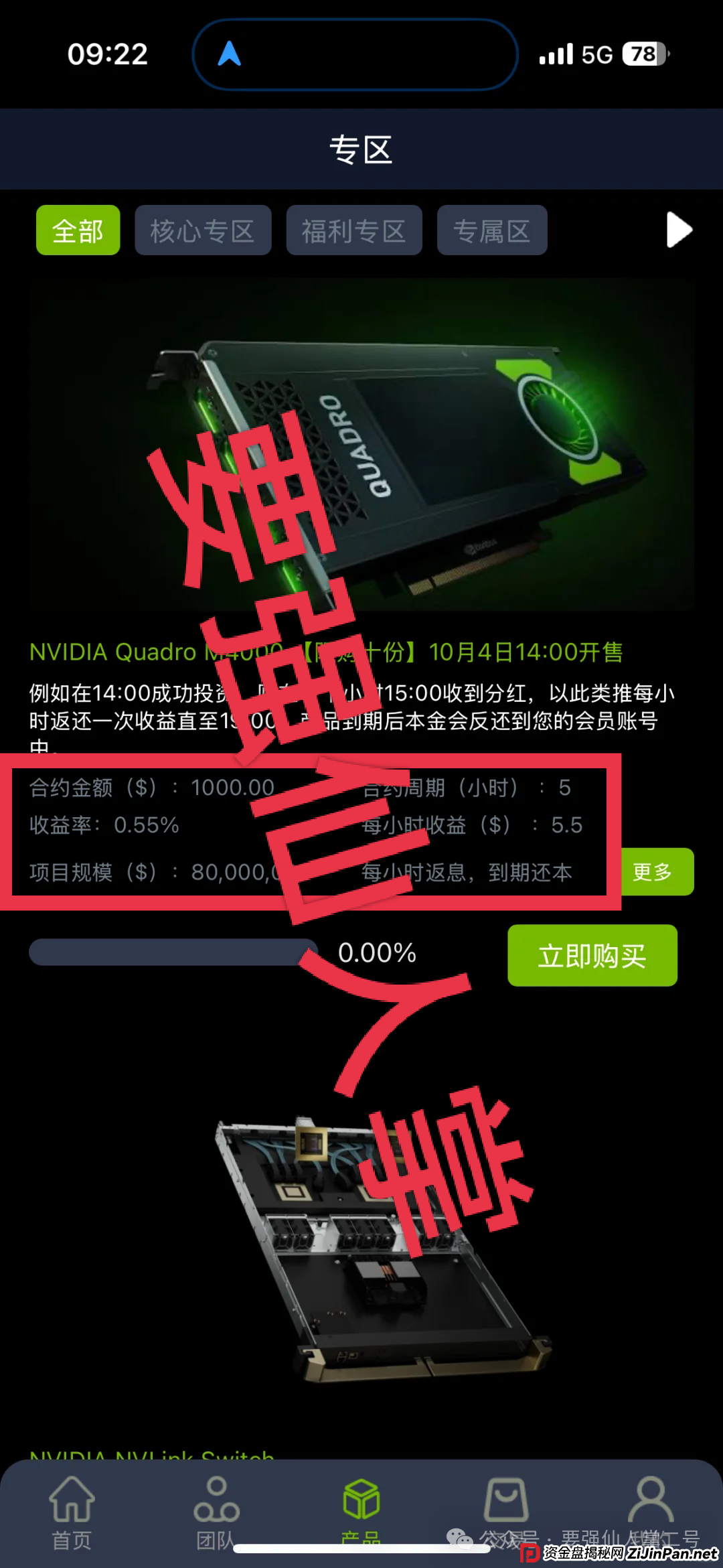 套牌的“英伟达NVIDIA”资金盘以“芯片理财”“算力投资”为诱饵疯狂收割,一旦跑路数万人血本无归,涉案资金高达数亿! 套牌的“英伟达NVIDIA”资金盘以“芯片理财”“算力投资”为诱饵疯狂收割,一旦跑路数万人血本无归,涉案资金高达数亿!
