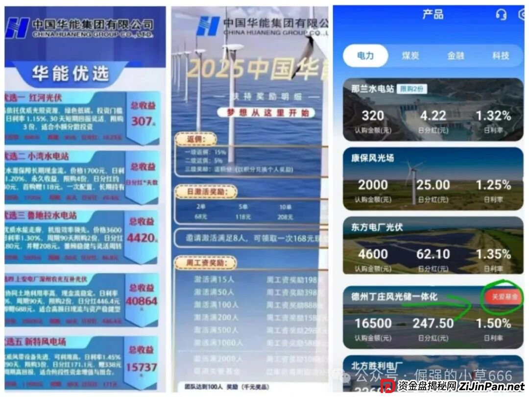 起底极光交易所与华能优选：一个AI造神，一个借名央企，两场精心策划的收割游戏