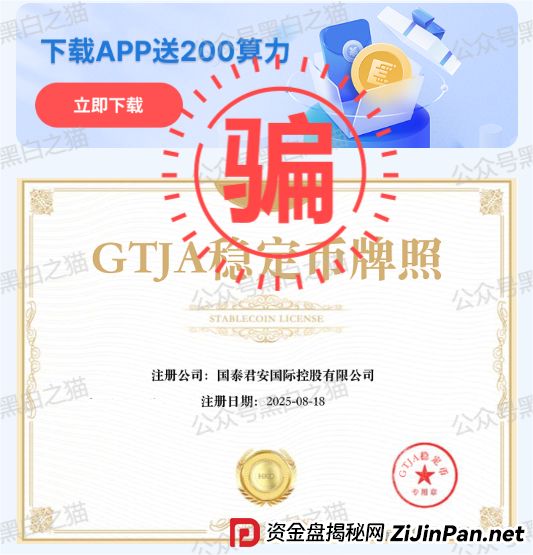 碰瓷“国泰君安”搞稳定币资金盘,小心上当受骗! 碰瓷“国泰君安”搞稳定币资金盘,小心上当受骗!