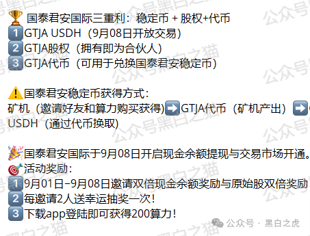 碰瓷“国泰君安”搞稳定币资金盘,小心上当受骗! 碰瓷“国泰君安”搞稳定币资金盘,小心上当受骗!