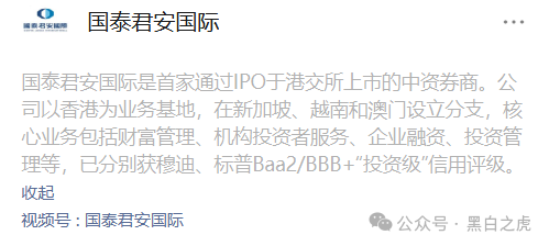 碰瓷“国泰君安”搞稳定币资金盘,小心上当受骗! 碰瓷“国泰君安”搞稳定币资金盘,小心上当受骗!
