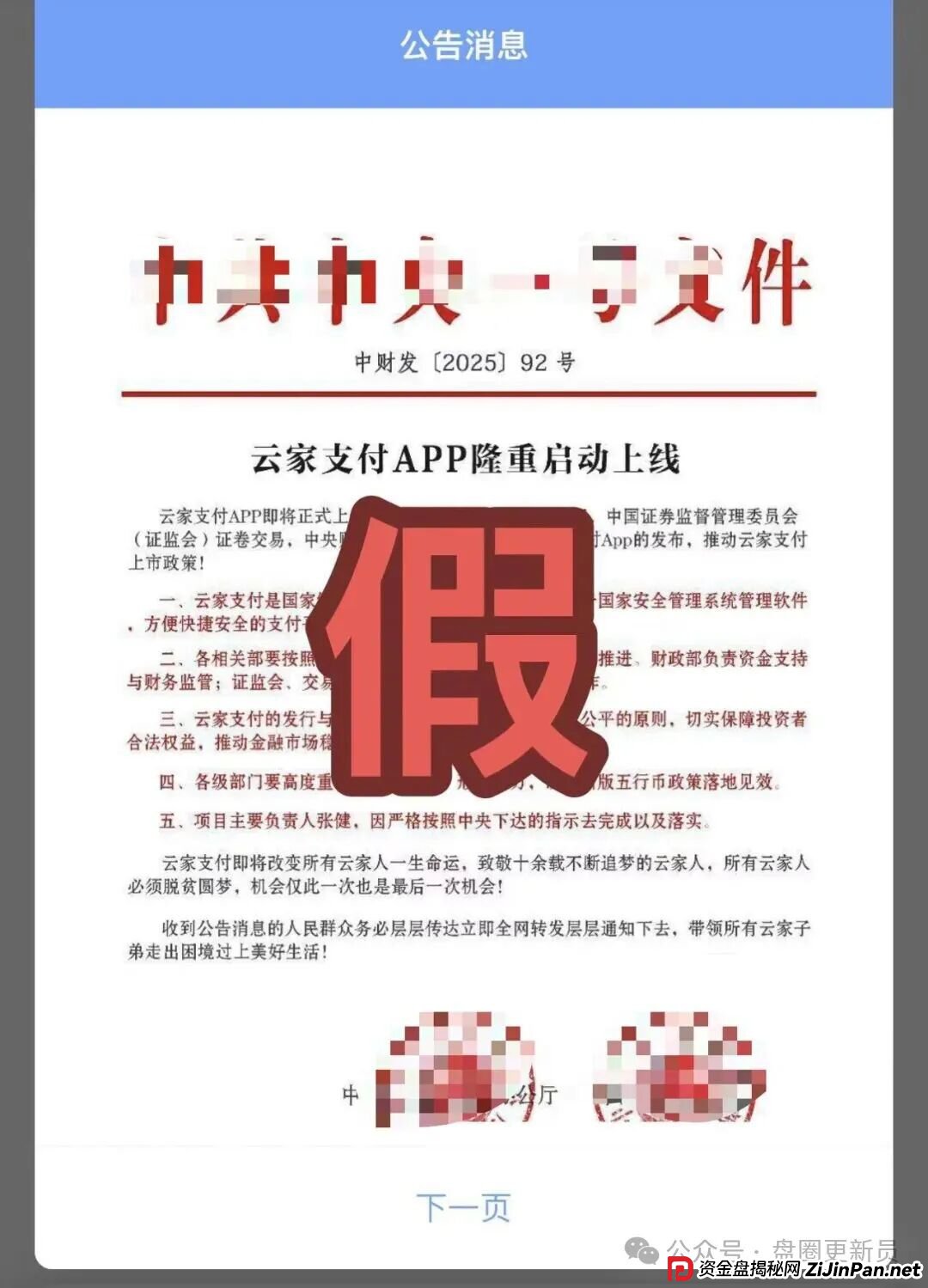 10月8号曝光‼️最新资金盘诈骗项目《云家支付,GE通用电气,高通芯动力,开放云ai,NASL币》马上崩盘跑路 10月8号曝光‼️最新资金盘诈骗项目《云家支付,GE通用电气,高通芯动力,开放云ai,NASL币》马上崩盘跑路