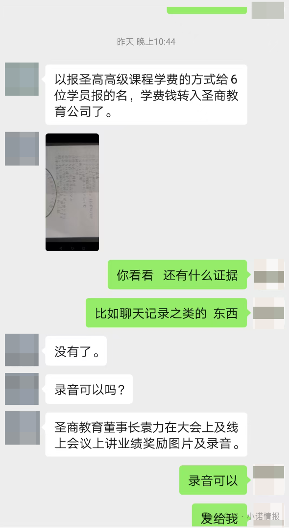 “圣商教育”开始疯狂投诉自媒体，意图掩盖事实，只有大家组织起来才能挽损！