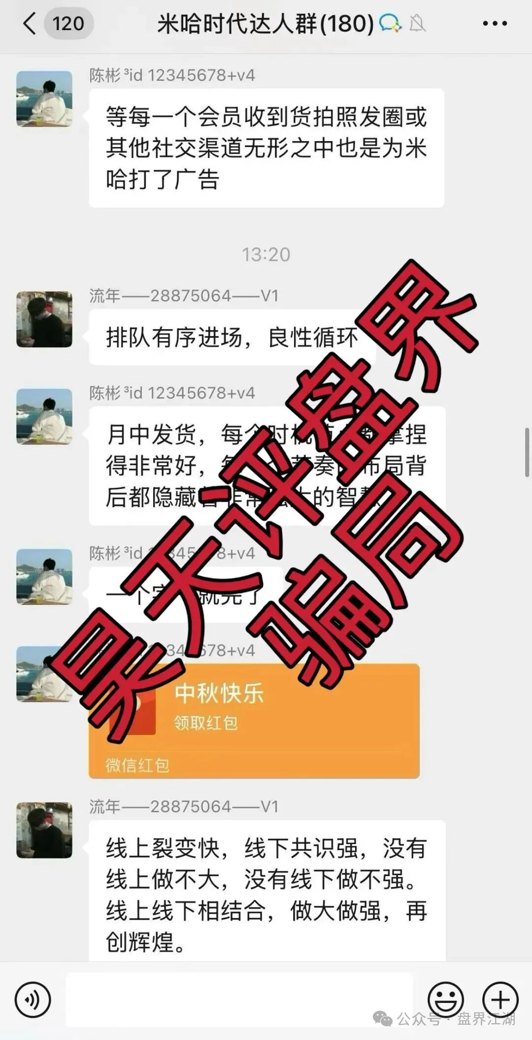 米哈时代分红类资金盘骗局,日收益高达3%,原“万灵部落”诈骗团伙所开的一轮圈杀猪盘,大量投诉反诈文章,高度预警,即将崩盘跑路! 米哈时代分红类资金盘骗局,日收益高达3%,原“万灵部落”诈骗团伙所开的一轮圈杀猪盘,大量投诉反诈文章,高度预警,即将崩盘跑路!