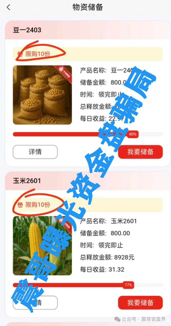 中洲联储资金盘内幕:表面搞什么农产品投资,实际就是个披着羊皮的狼 中洲联储资金盘内幕:表面搞什么农产品投资,实际就是个披着羊皮的狼