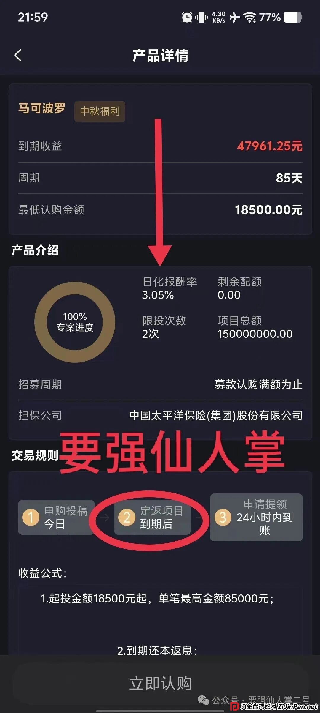 高能预警！套牌的“启明创投”资金盘疯狂敛财上亿，已经进入生命倒计时！即将崩盘跑路
