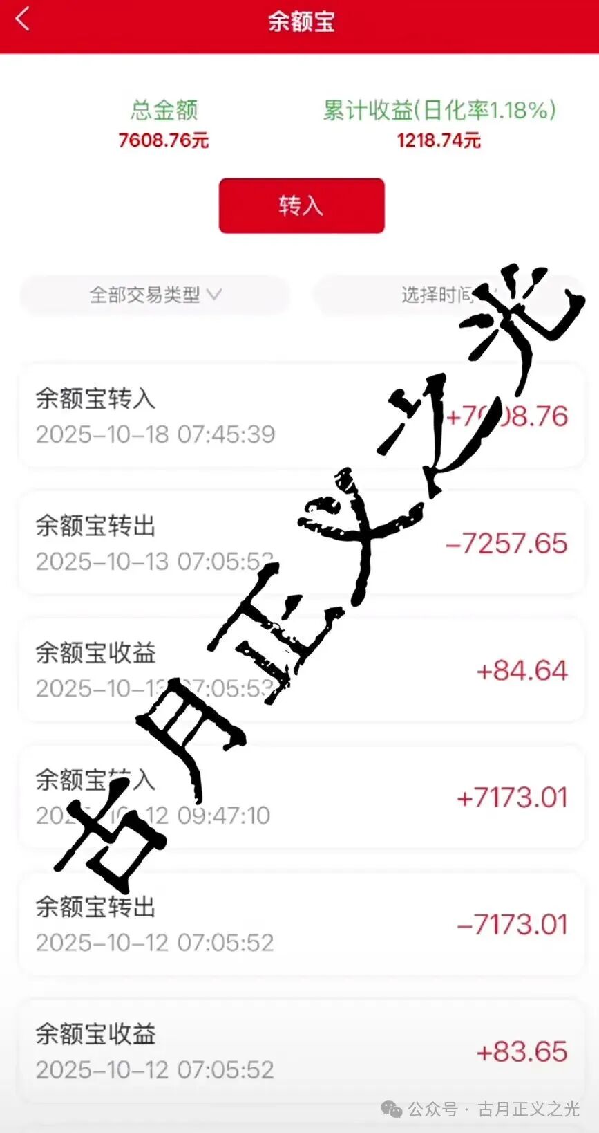 名旺集团王东福股票跟单类资金盘骗局后期了，随时卷钱崩盘跑路，小心被割！