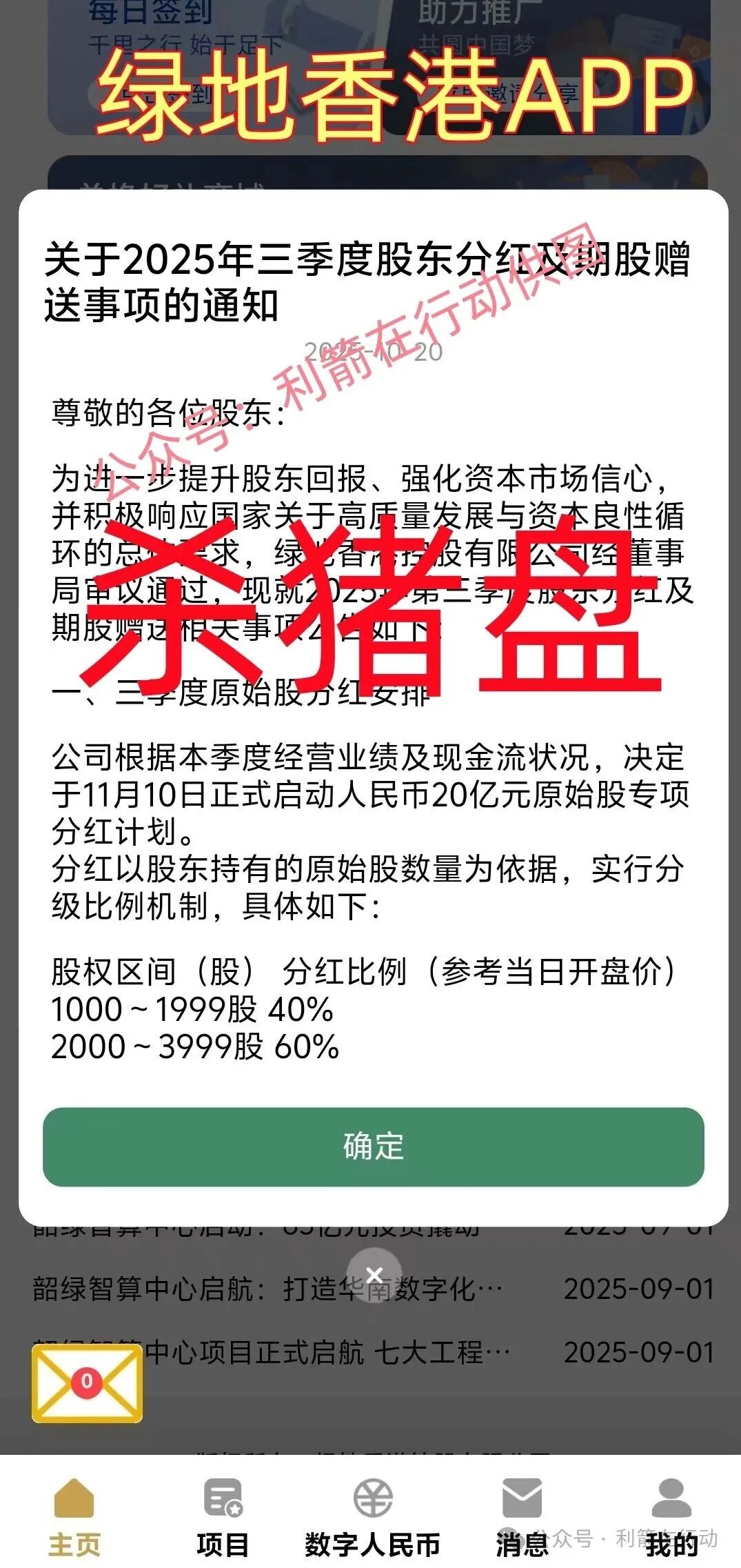 这14个互联网项目是骗局，正在收割，赶紧卸载这些APP！