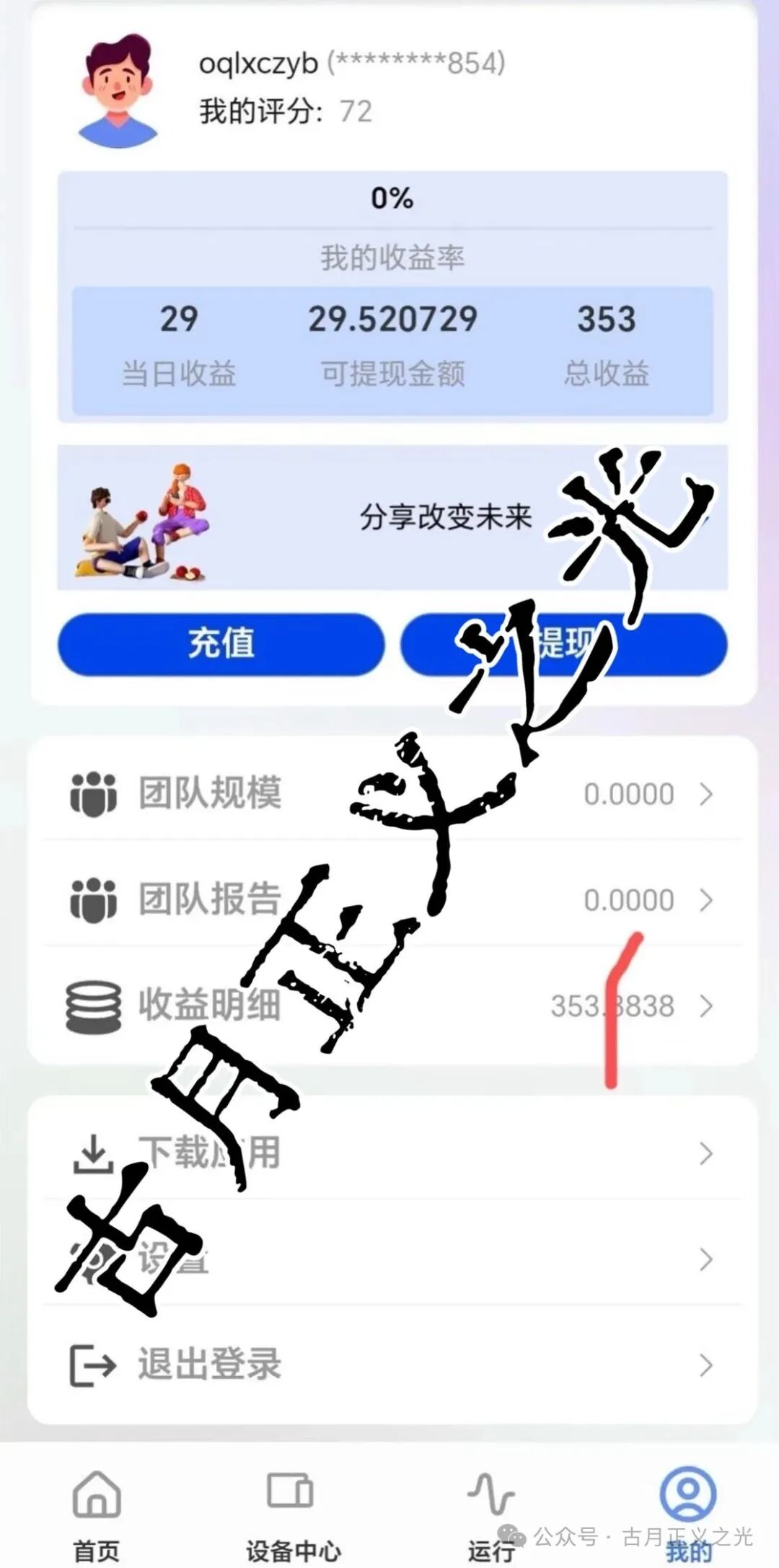 心光俱乐部（ABO Energy新能源）分红类资金盘骗局，悄然在国内发芽，风险积聚随时崩盘跑路…