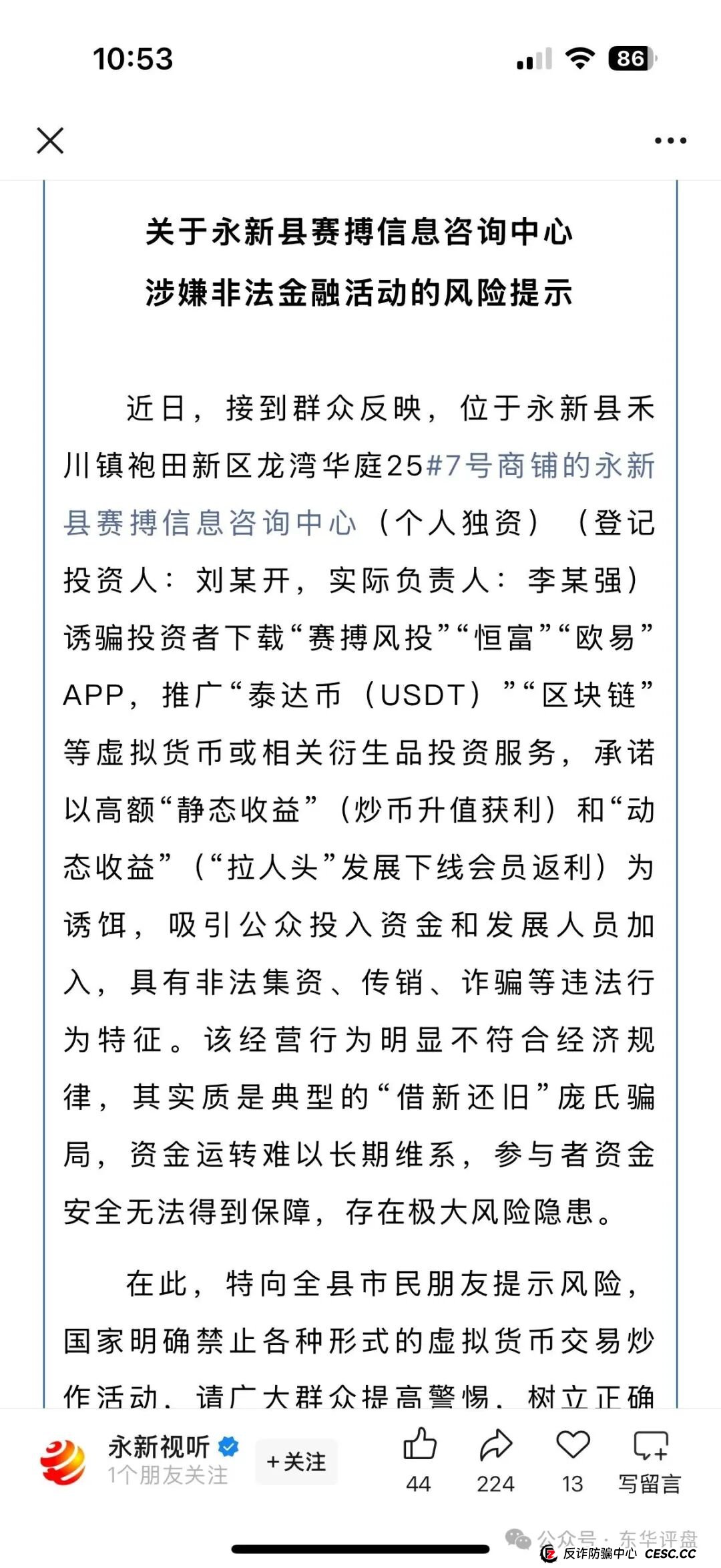赛搏风投股票跟单类资金盘骗局,官方发布预警,大量单割会员,高度预警,即将崩盘跑路! 赛搏风投股票跟单类资金盘骗局,官方发布预警,大量单割会员,高度预警,即将崩盘跑路!