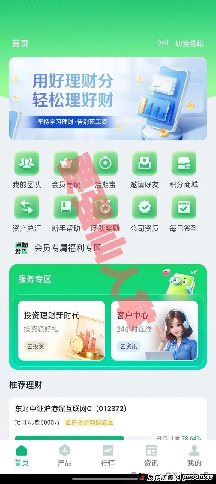 高能预警:千万不要被“盛树投资”的高利假象所蒙蔽双眼,市面上的“盛树投资”app是典型的套牌诈骗资金盘!