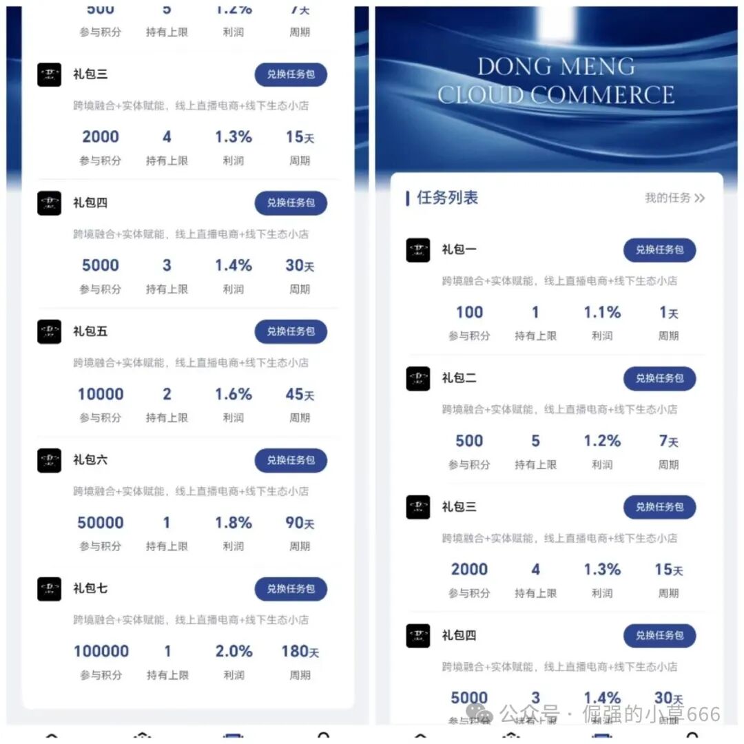 日赚2%?揭秘“东盟云商”惊天骗局:7级礼包、锁仓收割,比跑路的“唯遗”还狠! 日赚2%?揭秘“东盟云商”惊天骗局:7级礼包、锁仓收割,比跑路的“唯遗”还狠!