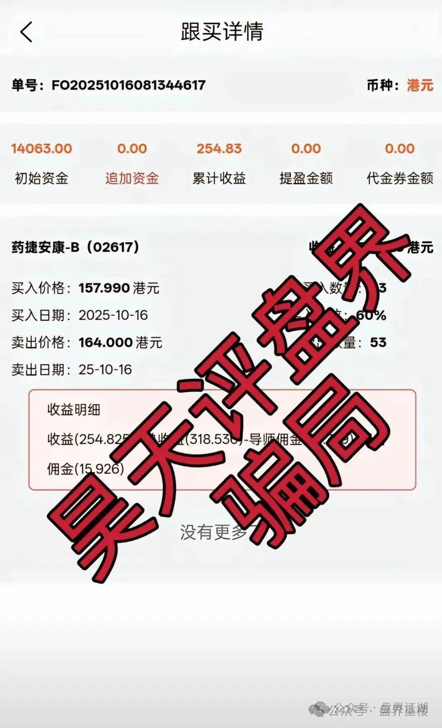 黑石资管股票跟单类资金盘骗局，已到后期，操盘手圈钱过亿，高度预警，即将崩盘跑路！