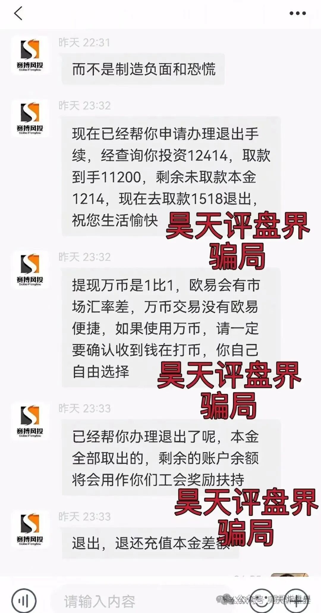 赛搏风投（恒富证券）股票带单类资金盘骗局，会员7万多，操盘手圈钱过亿，官方发布预警，大量单割受害者，月底前肯定是要崩盘跑路了…