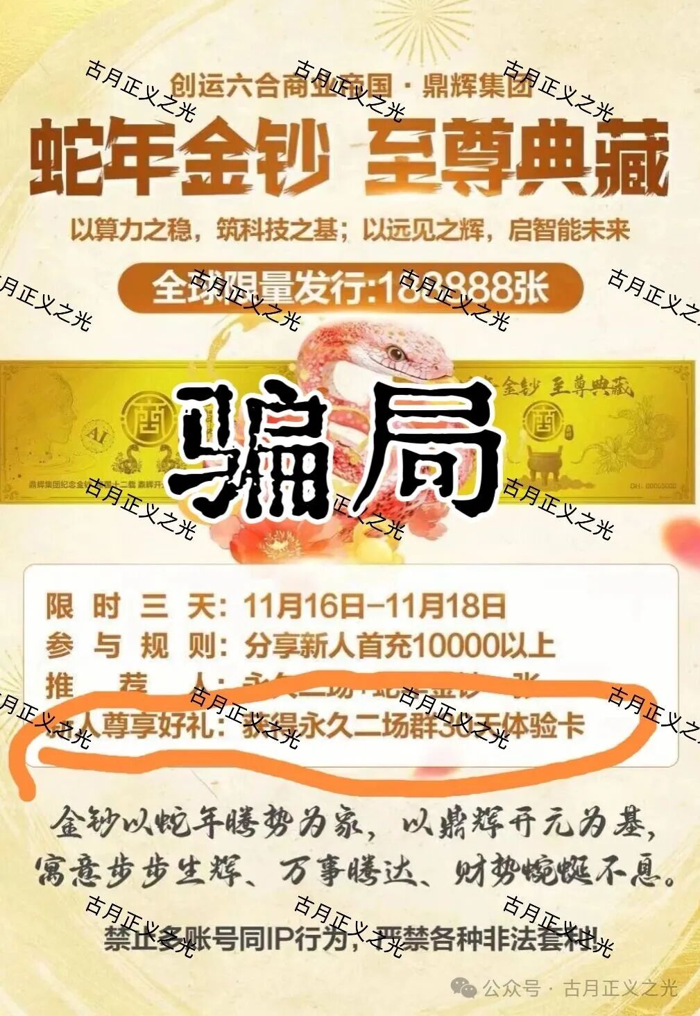 万晟鑫创运六合商业帝国（鼎辉集团）彩票带单类资金盘骗局，线上网络彩票平台均是境外诈骗平台，各种搞活动，马上要崩盘跑路了！