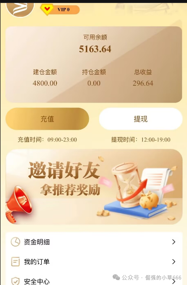 “淡水泉APP”高息理财APP快跑路了！官方已辟谣，有人本金全被锁死！