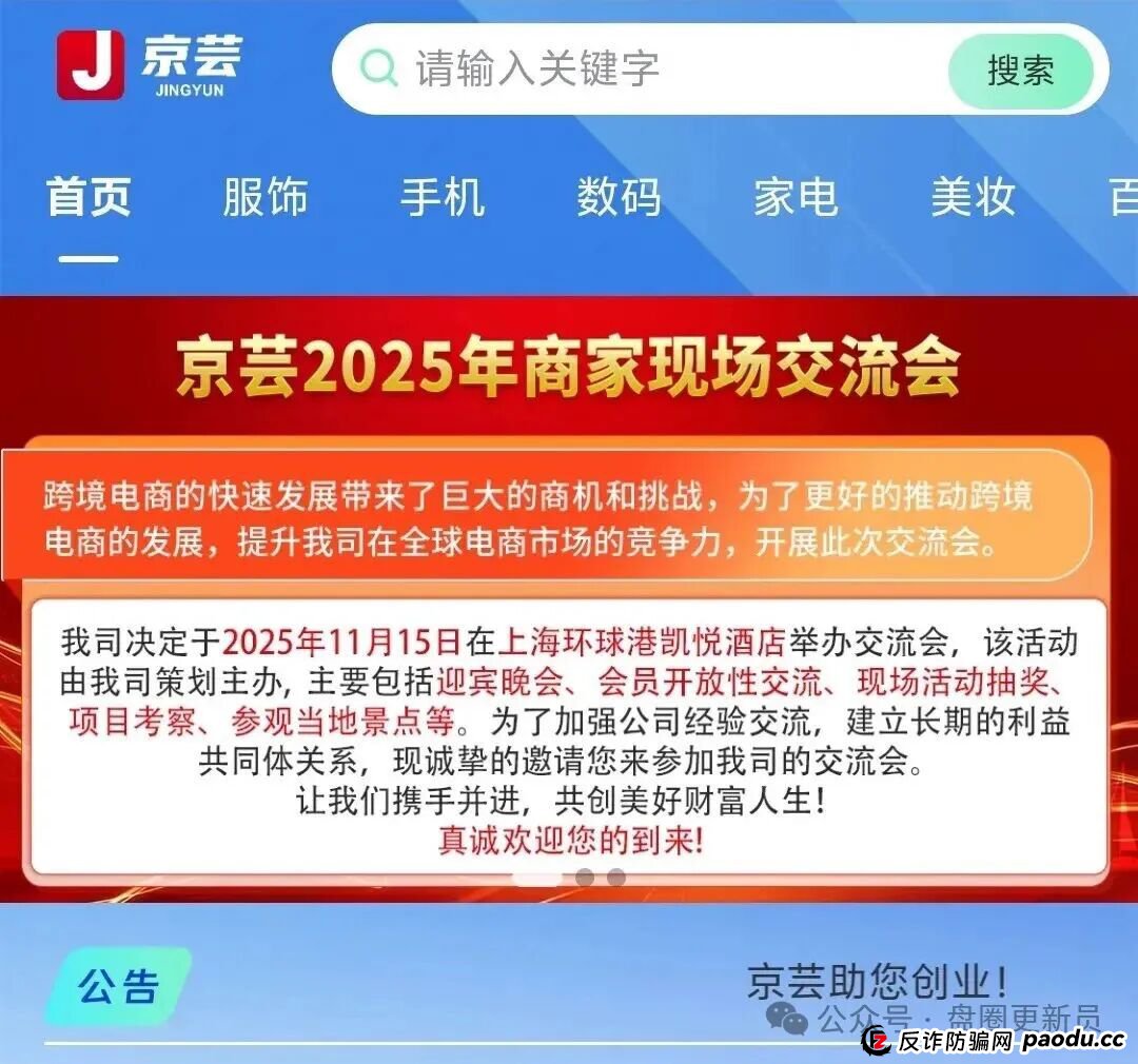 11月14号曝光‼️最新资金盘诈骗项目，京芸跨境电商，福和优选，旺卡Oneca...马上崩盘跑路。