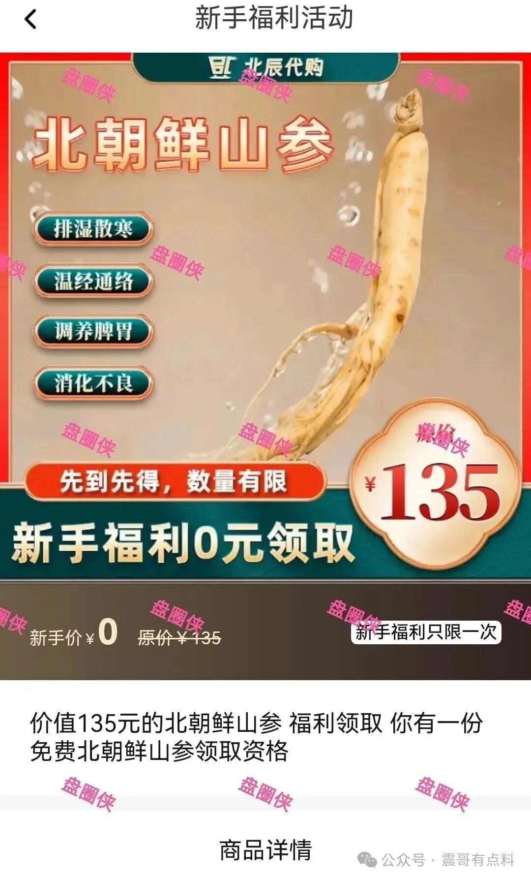 北辰代购是消费返现资金盘骗局，看见一定要远离