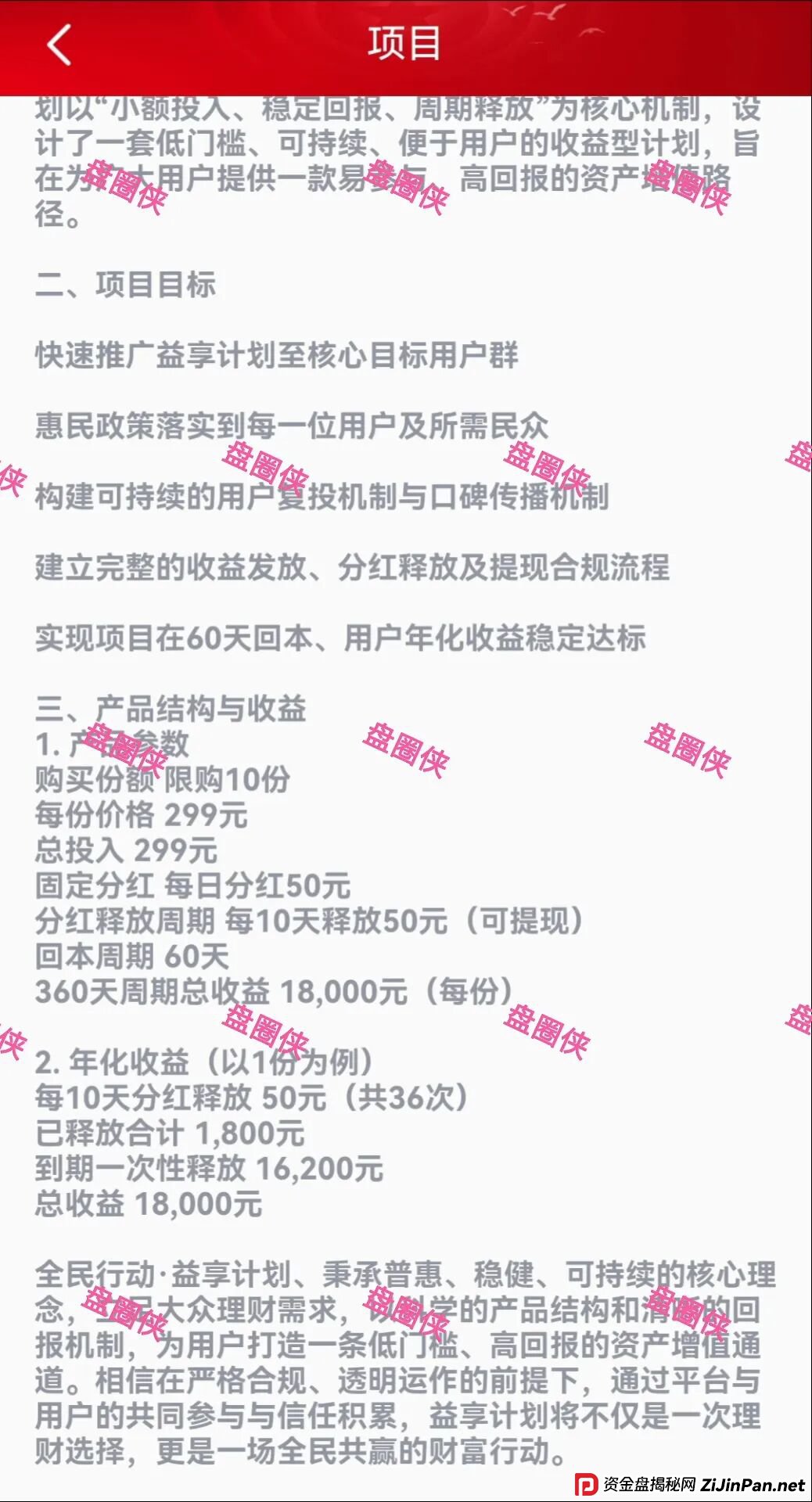 11月10日：最新资金盘项目骗局曝光，《艾德金融，全民行动，MCNEX》随时可能卷钱跑路