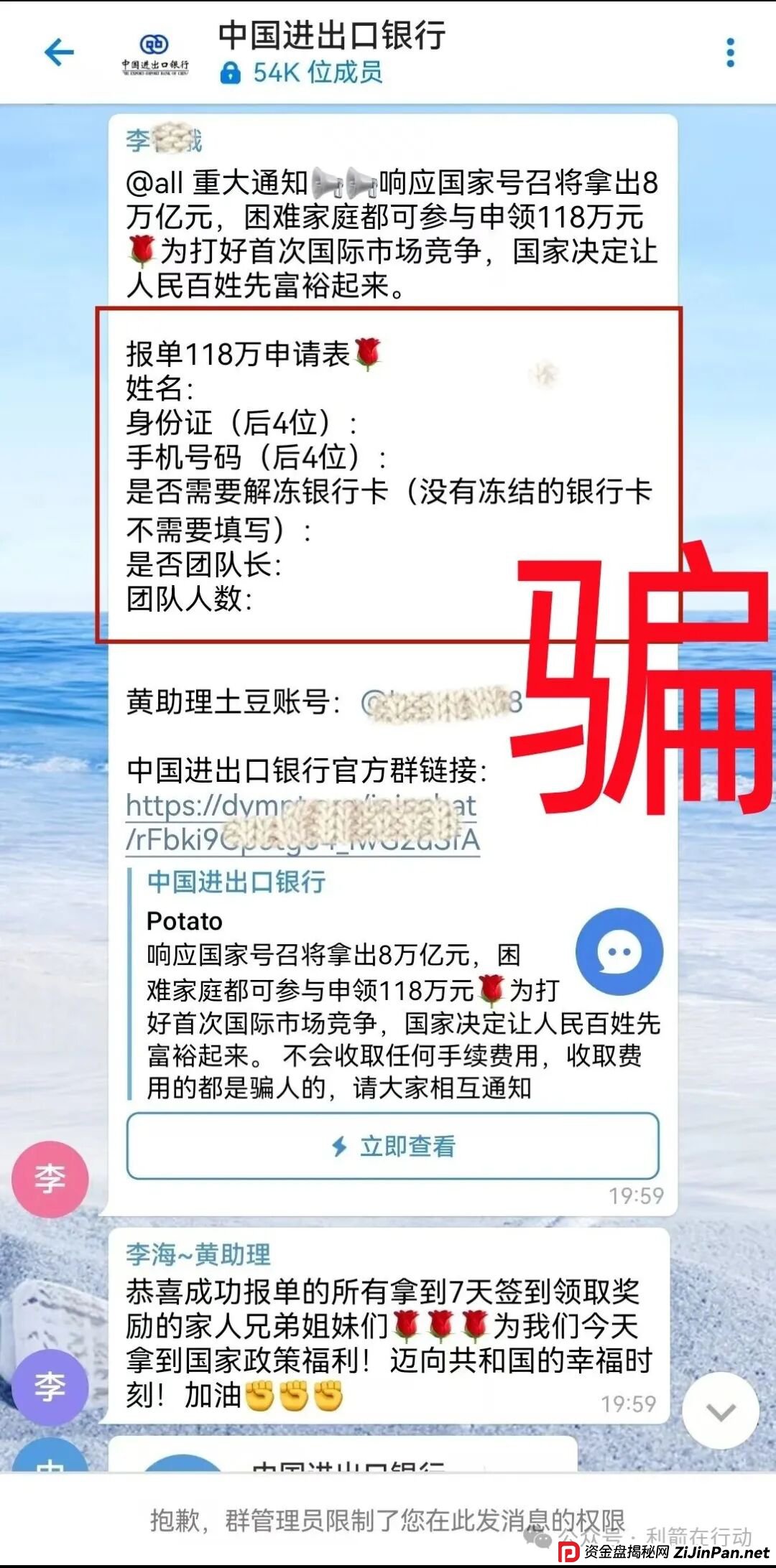 中银香港，智天资本，健行天下，数字之家，圆梦行动...这10多个骗局，有人被骗几十万元，远离别中招