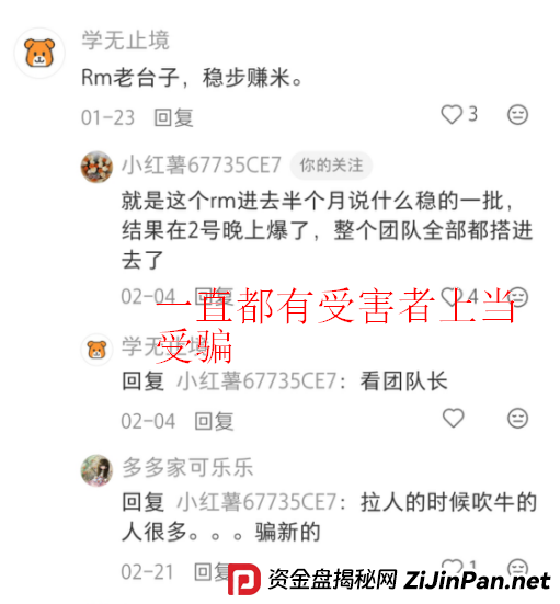 “RM”带单团队操作失当、涉嫌诈骗并集体跑路风险预警