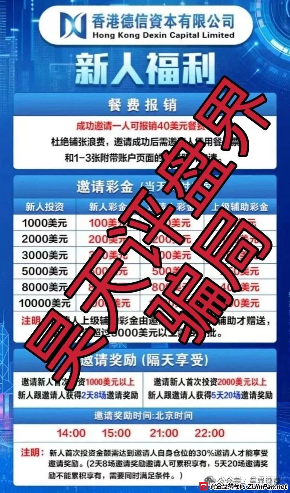 德信资本（VT交易所）跟单类资金盘骗局，高度预警，即将崩盘跑路！