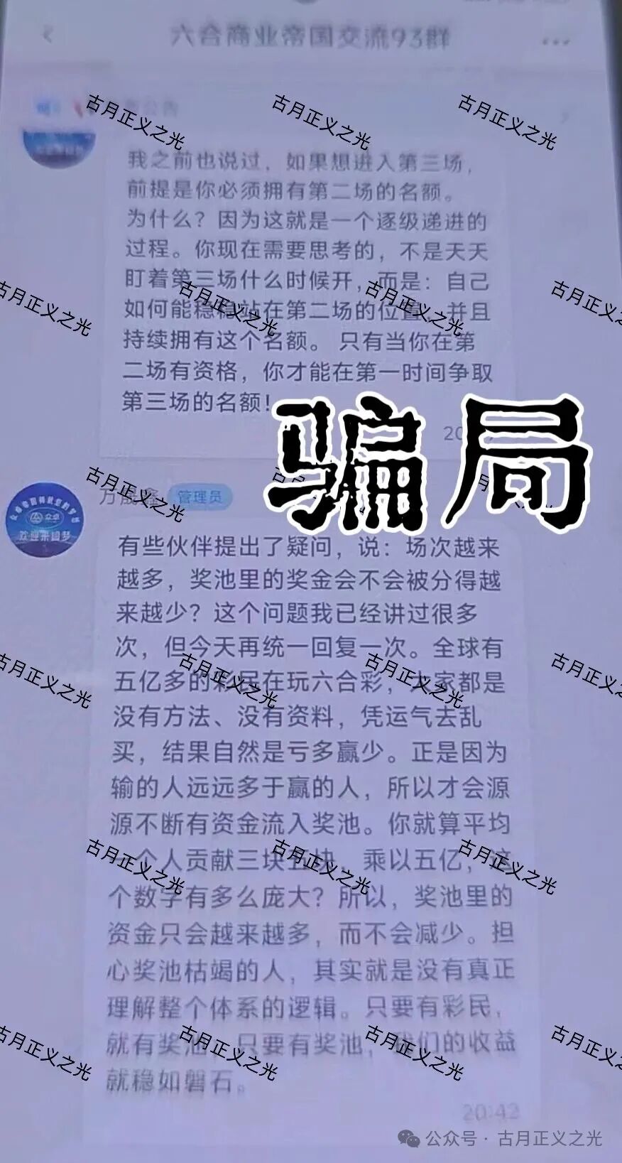 万晟鑫六合帝国网络彩票资金盘骗局，大量封号收割会员，在国内任何网络彩票平台均是违法平台，坚决抵制非法彩票，还在做的建议速度撤离…