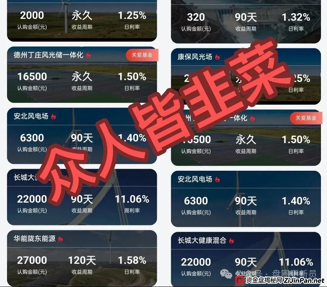 11月19号曝光‼️最新资金盘诈骗项目，赫伯罗特航运，富达管家，中国华能...马上崩盘跑路。