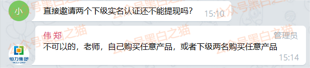 资金盘｜短命“恒力集团”返利快杀盘花样频出，参与人小心盘总一夜消失......