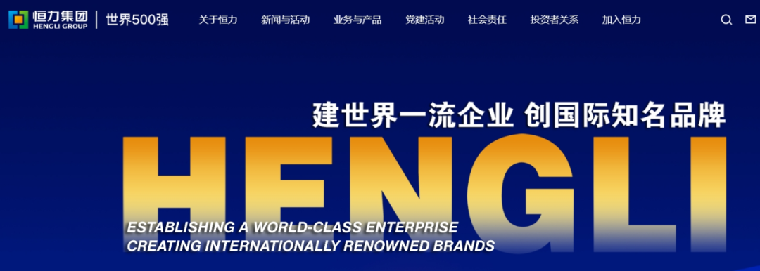 资金盘｜短命“恒力集团”返利快杀盘花样频出，参与人小心盘总一夜消失......