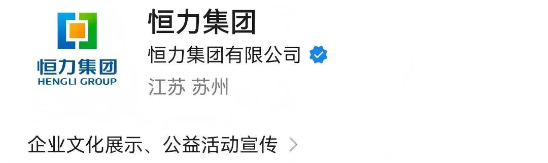 资金盘｜短命“恒力集团”返利快杀盘花样频出，参与人小心盘总一夜消失......