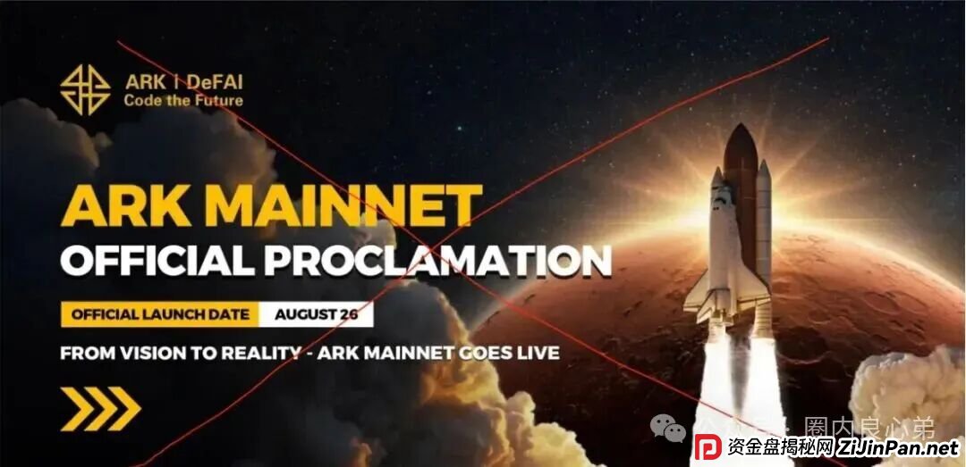 ARK代币区块链，豪华包装下的空壳骗局，别再被骗了，韭菜都醒醒吧。