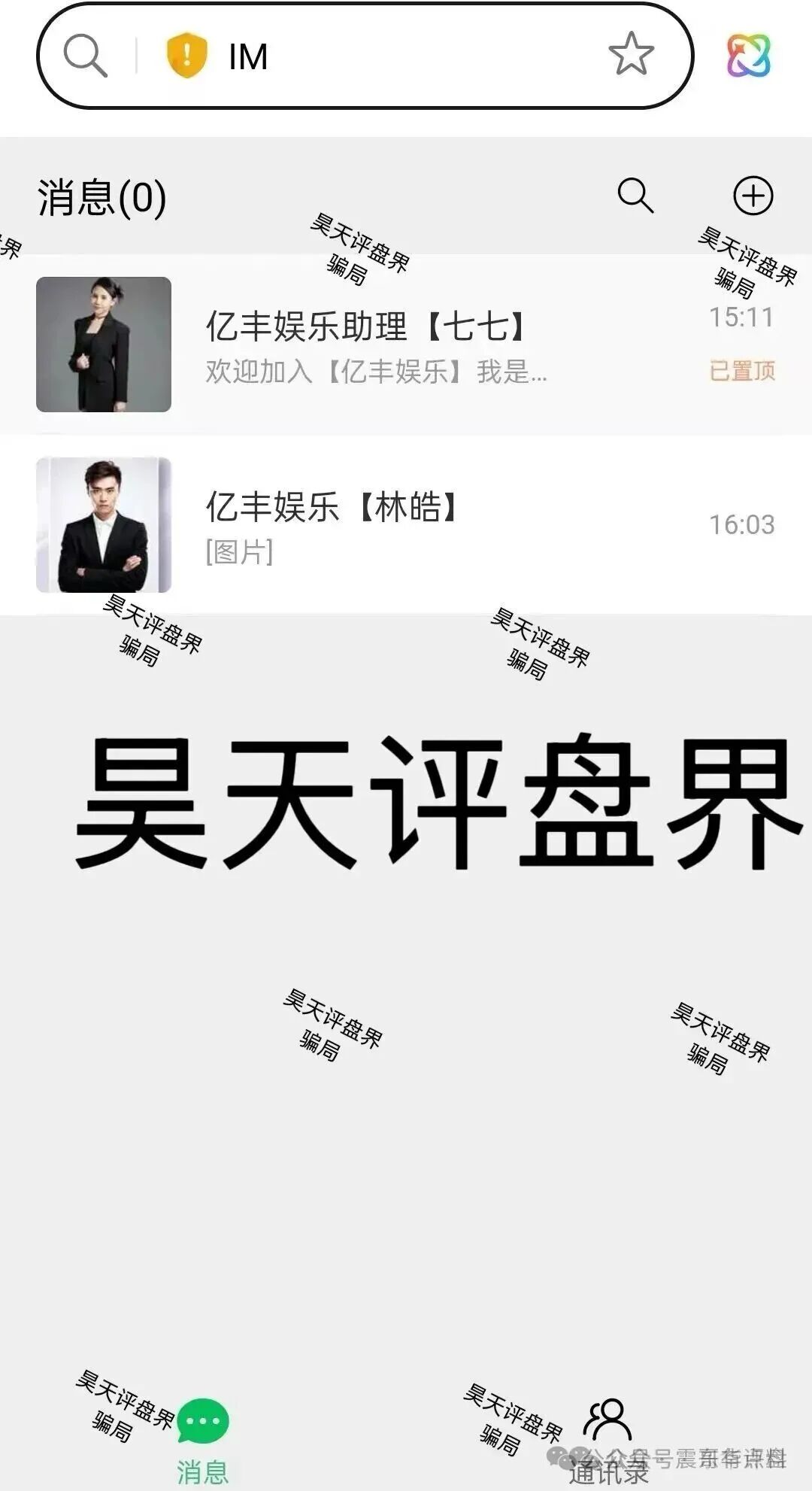 亿丰娱乐彩票跟单资金盘骗局，大量单割，崩盘在即