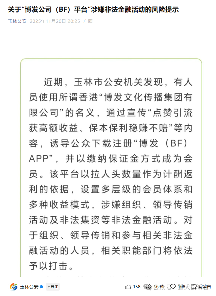 博发（BF）已被官方实锤通报