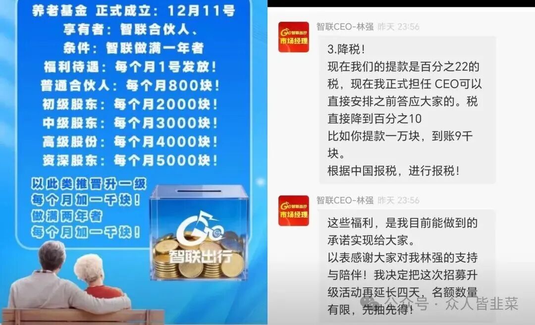 紧急预警：“赚多啦”“智联出行”“新庚资本”等6个资金盘骗局，近期接连暴雷，跑路潮已经开始了