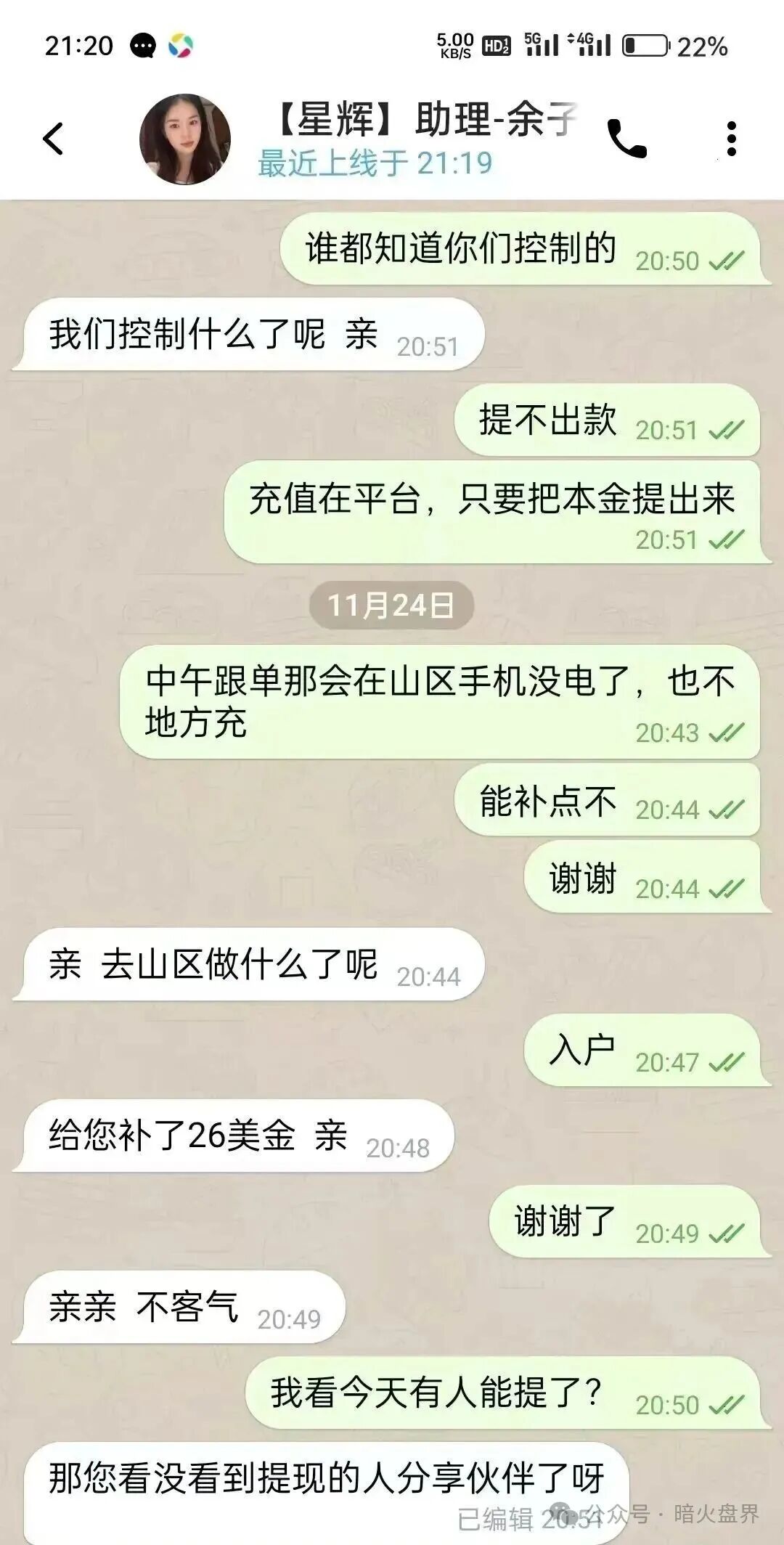 曝光:12月1日最新整理的多个崩盘跑路预警黑名单，ORA协议，CodexField，亚迪交易所，websea，星辉资产！