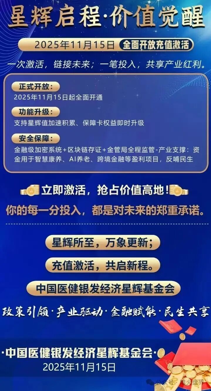 “中国医建”星辉基金会——不折不扣的套牌诈骗资金盘，随时崩盘跑路！
